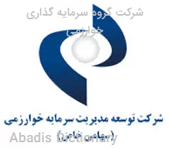 شرکت گروه سرمایه گذاری خوارزمی